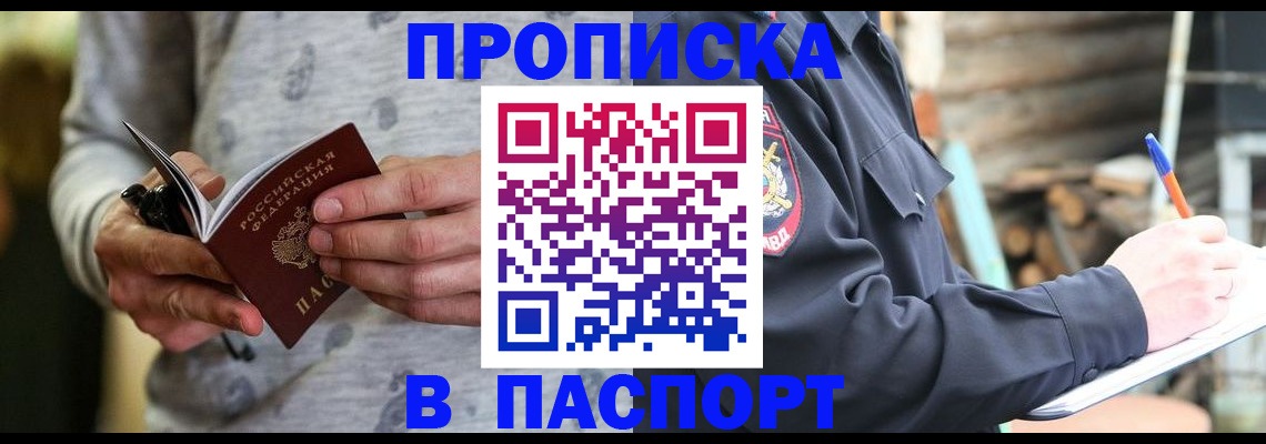 временная регистрация купить в Магаданской области