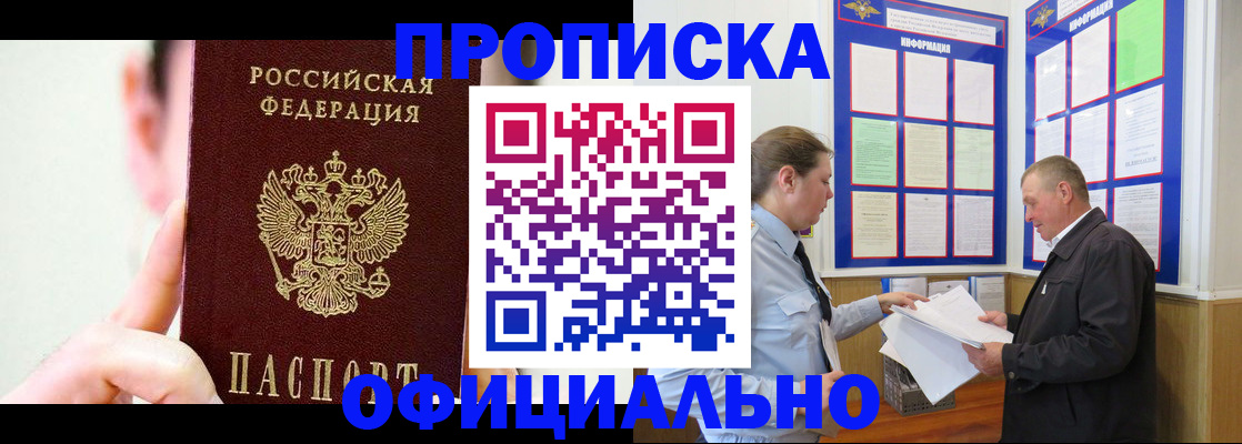 прописка для работы в Магаданской области